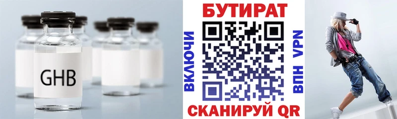 БУТИРАТ бутандиол  магазин    Болохово 
